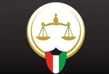 تطبيق وزارة العدل الكويت