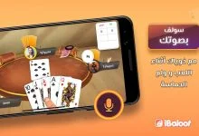 تحميل لعبة اربعة بلوت للايفون بدون جلبريك 2020