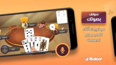 تحميل لعبة اربعة بلوت للايفون بدون جلبريك 2020