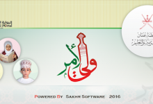 تحميل تطبيق ولي الامر للايفون سلطنة عمان مجانا