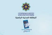 تطبيق هويتي الالكترونية الكويت للايفون