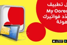 تطبيق اوريدو الكويت للايفون