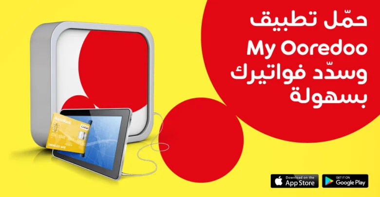 تطبيق اوريدو الكويت للايفون