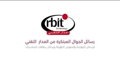 برنامج المدار التقني