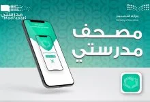 تحميل تطبيق مصحف مدرستي للايفون والاندرويد