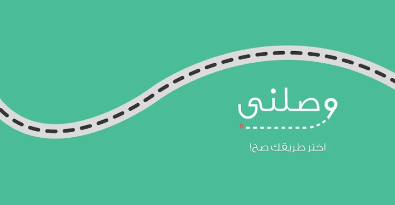 تحميل تطبيق وصلني Wasalny للاندرويد 2024