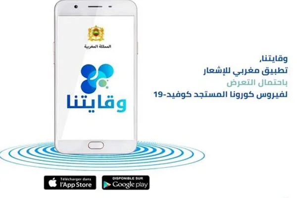 تنزيل تطبيق وقايتنا apk للاندرويد وزارة الصحة المغربية