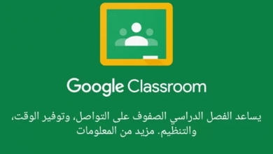 تحميل برنامج جوجل كلاس روم google class room للكمبيوتر 2021