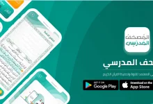 تطبيق مصحف مدرستي للكمبيوتر