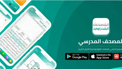 تطبيق مصحف مدرستي للكمبيوتر