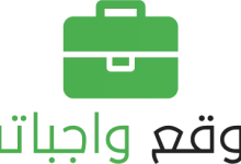 برنامج واجباتي للكمبيوتر