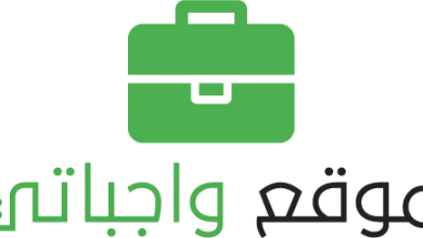 برنامج واجباتي للكمبيوتر