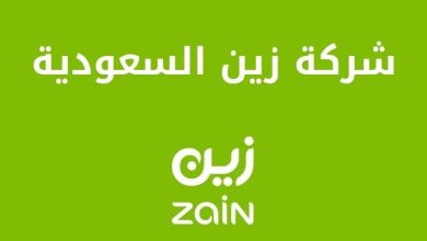 تطبيق زين السعودية للايفون 2022