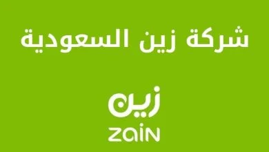 تطبيق زين السعودية للايفون 2022