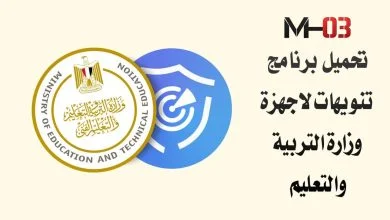 تحميل تطبيق تنويهات للاندرويد 2024 الجديد لطلاب المرحلة الثانوية
