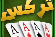 تنزيل لعبة تركس بدون نت
