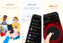 تحميل برنامج زيلو zello عربي للايفون 2023 مجانا