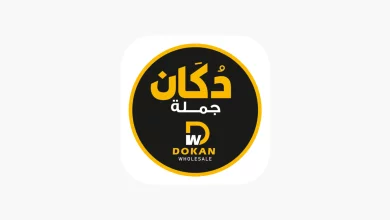تحميل تطبيق دكان جملة Gomla الايفون