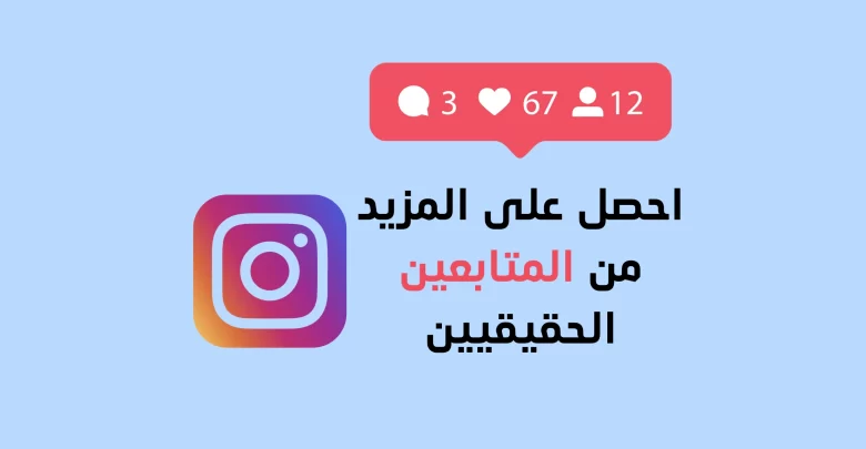 افضل 7 مواقع زيادة متابعين انستقرام حقيقيين مجانا 2024