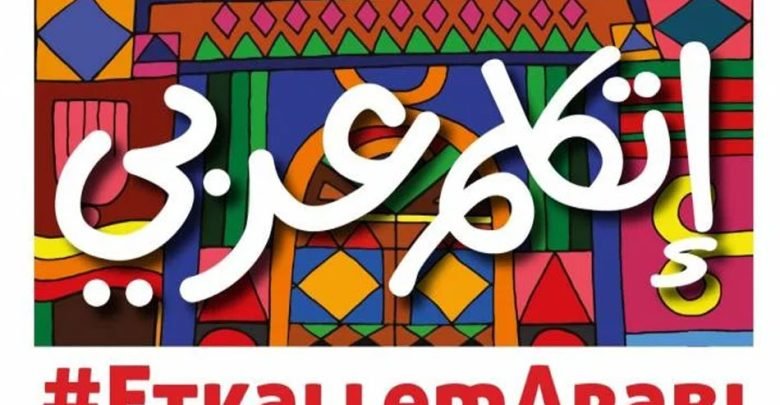 تحميل اتكلم عربي