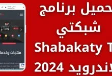 رابط تحميل تطبيق سينمانا شبكتي 2024 Apk اخر اصدار