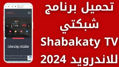 رابط تحميل تطبيق سينمانا شبكتي 2024 Apk اخر اصدار