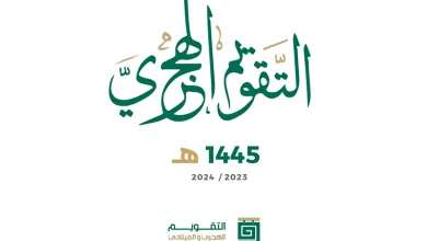 تحميل التقويم الهجري 1446 والميلادي 2024 على سطح المكتب تقويم للكمبيوتر مجاناً