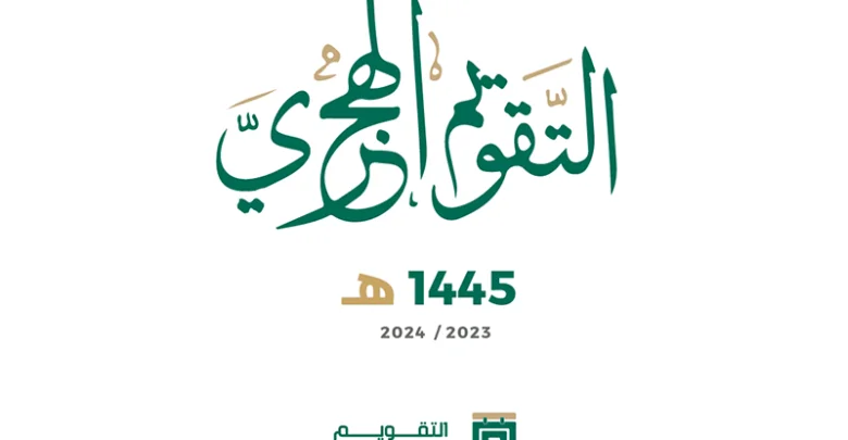 تحميل التقويم الهجري 1446 والميلادي 2024 على سطح المكتب تقويم للكمبيوتر مجاناً